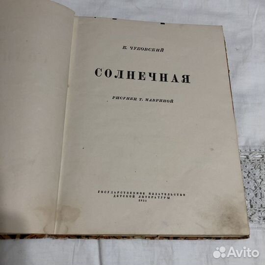 Корней Чуковский Солнечная 1934