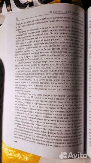 Роберт Джордан Колесо Времени книга 1 Око мира