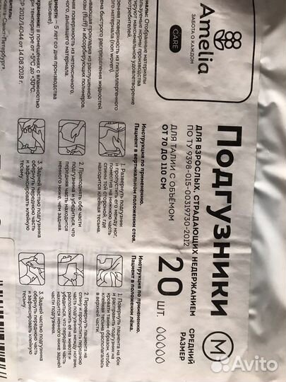 Подгузники для взрослых 18 штук