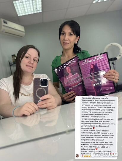 Обучение Бровист + долговременная укладка