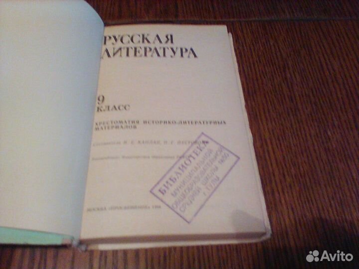 Каплан.Русская литература.9 класс.Хрестоматия.1994