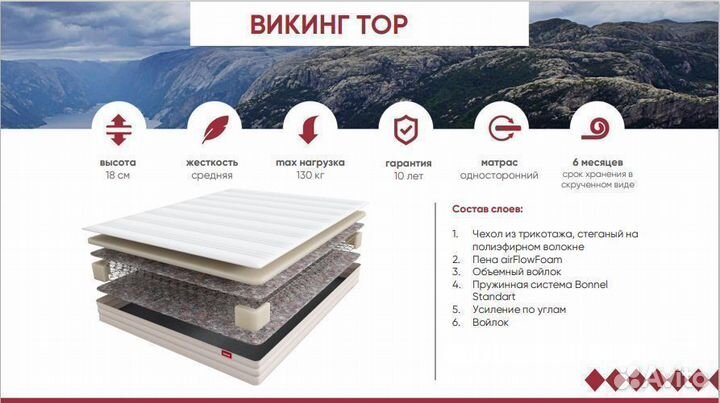 Матрас от Аскона-век Викинг