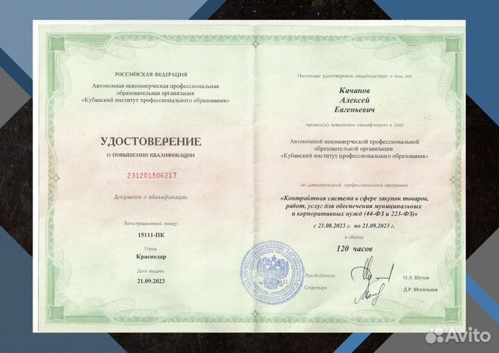 Тендерный специалист, экономист, юрист