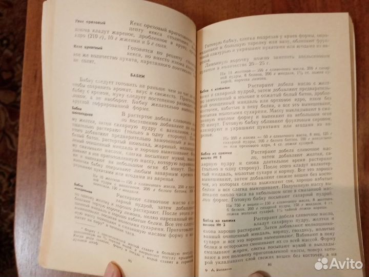 Книги по кулинарии.СССР В помощь хозяйке