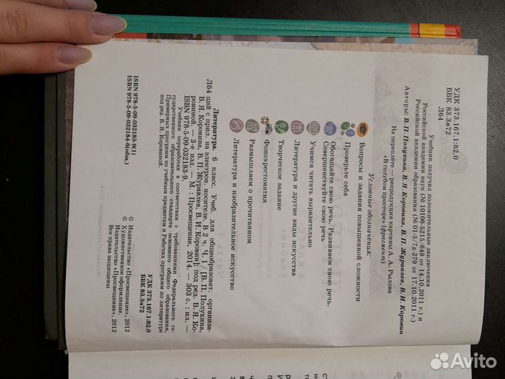 Учебник по литературе за 6 класс первая часть