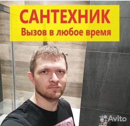 Сантехник, Услуги Сантехника, Липецк