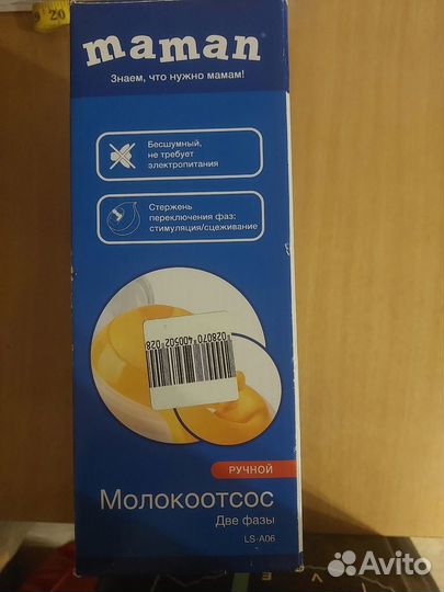 Молокоотсос maman