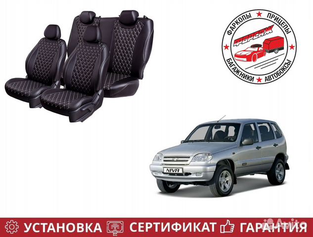 Чехлы модельные Chevrolet Niva (2002-2012)