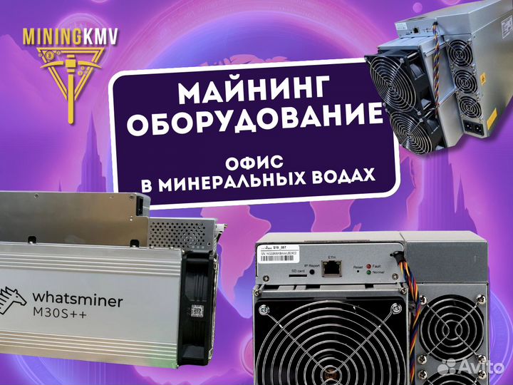 Antminer Whatsminer асики для майнинга криптовалют