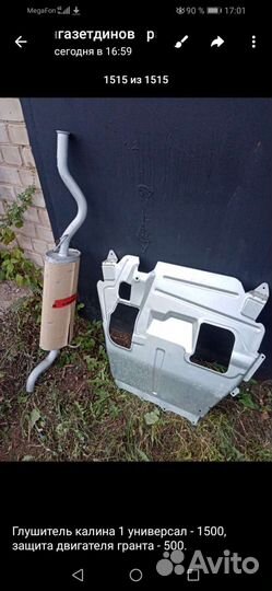 Глушитель задний калина 1 уневерсал, защита поддон