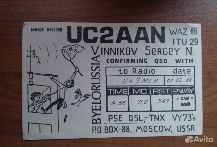 Карточки радиообмена QSL