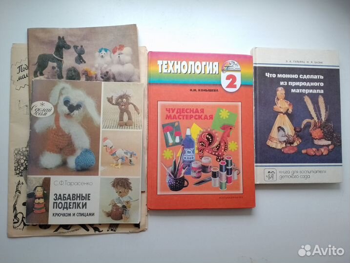 Книги -Технология 2 класс