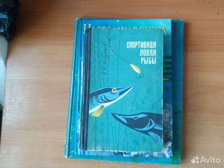 Книги о рыбе и рыбалке