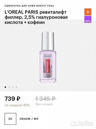 Сыворотка для кожи вокруг глаз Loreal