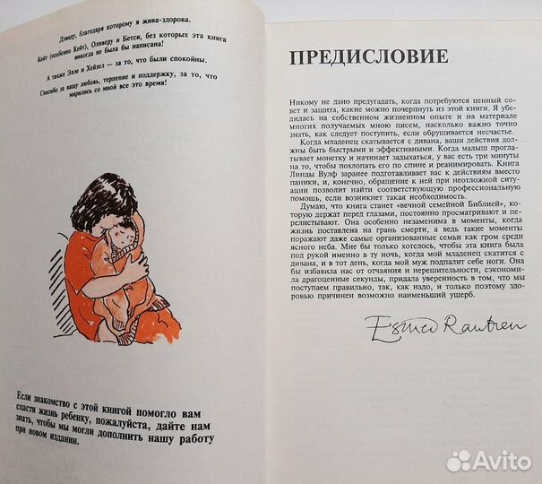 Книга для молодой мамы