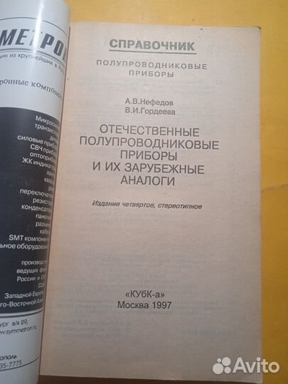 Отечественные полупроводниковые приборы и аналоги