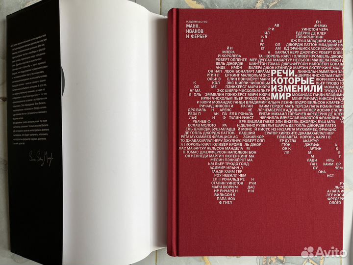 Речи, которые изменили мир