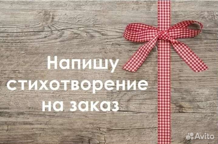 Стихи,песни,сценарий,слоган,название,на заказ
