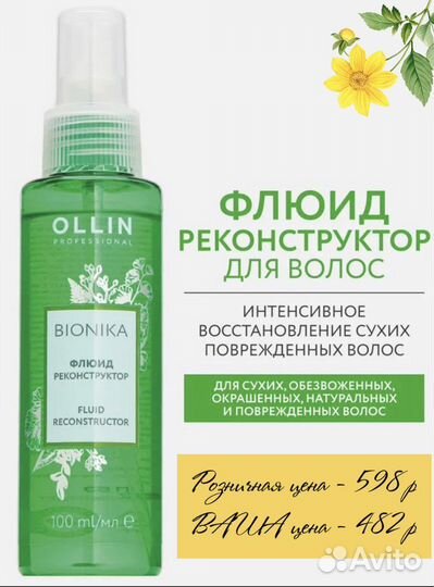 Продукция Ollin