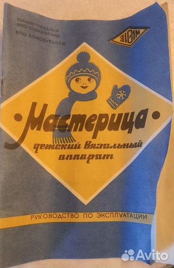 Ручная машина Мастерица