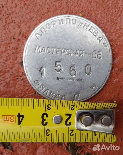 Жетон из мастерской. 70-е. СССР