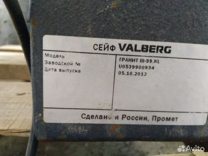 Сейф valberg гранит III 99 KL