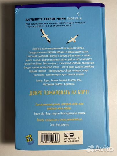 Аманда Эйр Уорд «Семейный круиз»