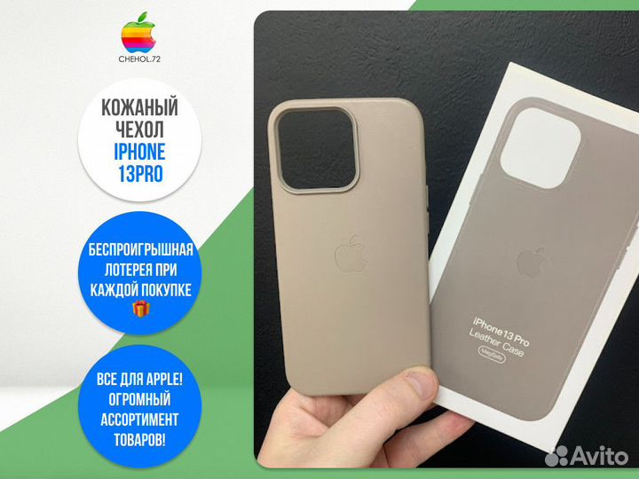 Кожаный чехол iPhone 13Pro