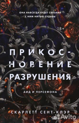 Прикосновение тьмы 2 книги