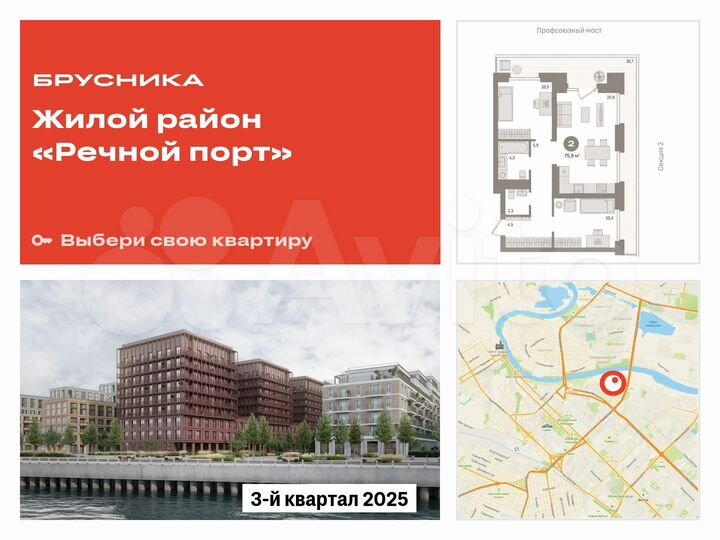 2-к. квартира, 75,9 м², 5/9 эт.