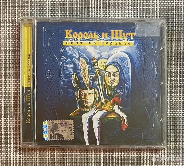 Король и Шут - Бунт На Корабле CD Rus