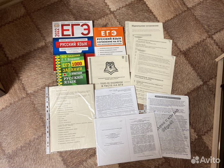 Русский язык егэ