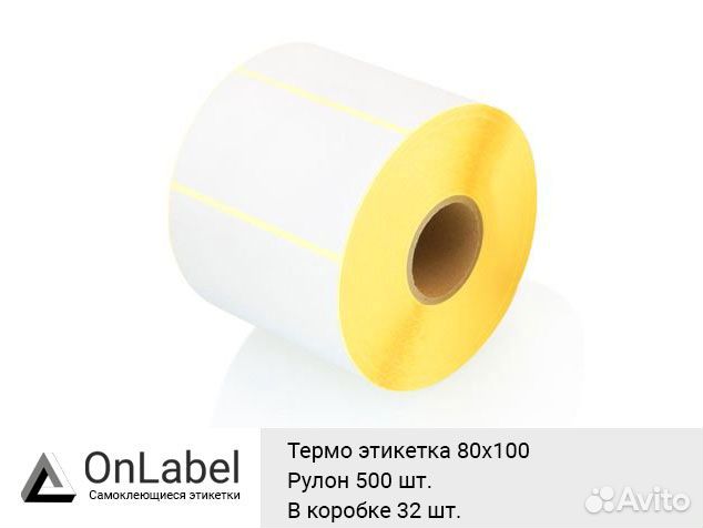 Термо этикетка 80х100 (рулон 500шт)
