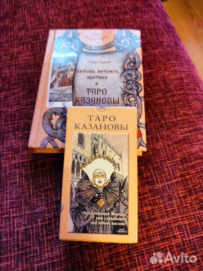 Книги и карты Таро