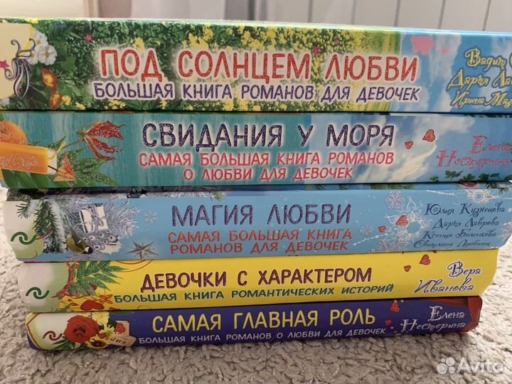 Книга романов для девочек