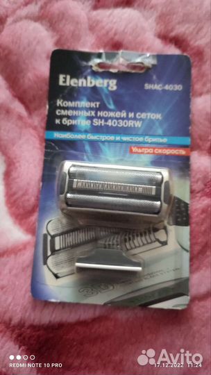 Бритва электрическая новая