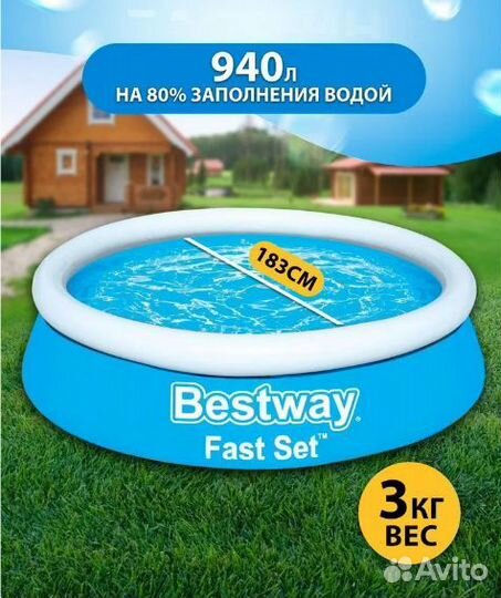 Бассейн надувной семейный Bestway Fast Set 183х51