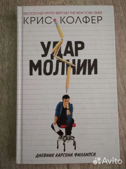 Книга. Крис Колфер 
