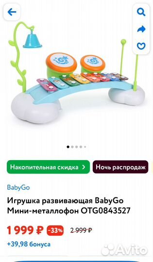 Ксилофон baby GO