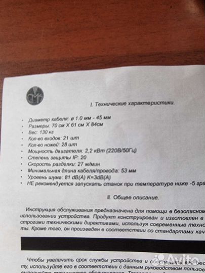 Станок для разделки кабеля R-045