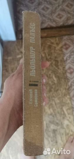 Самсонов редкая На Удмуртском языке