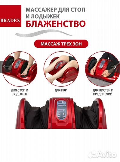 Массажер для рук, стоп, лодыжек Bradex блаженство