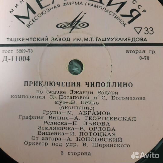 Виниловые пластинки детские сказки