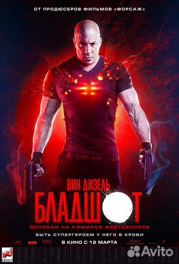 Огромный постер Бладшот