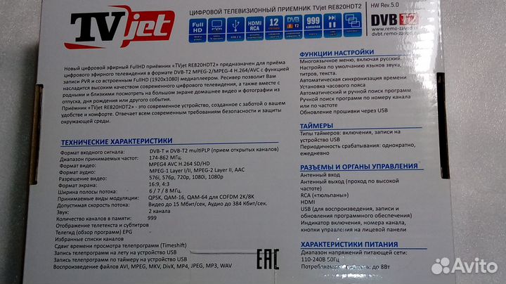 Цифровая тв приставка Рэмо TVjet RE820HDT2