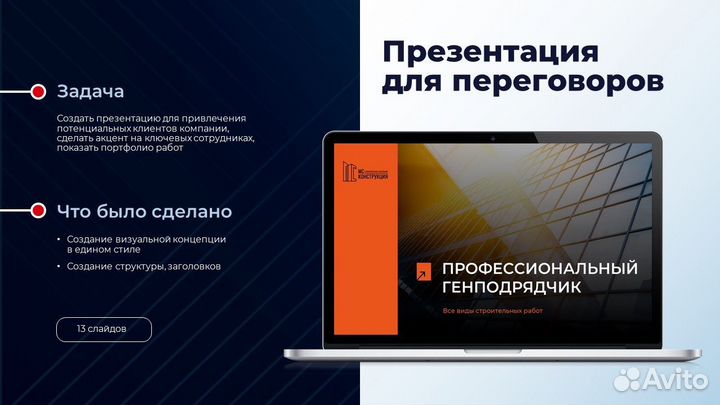 Дизайн презентации, коммерческое предложение