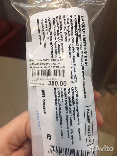 Шина шанца для новорожденных