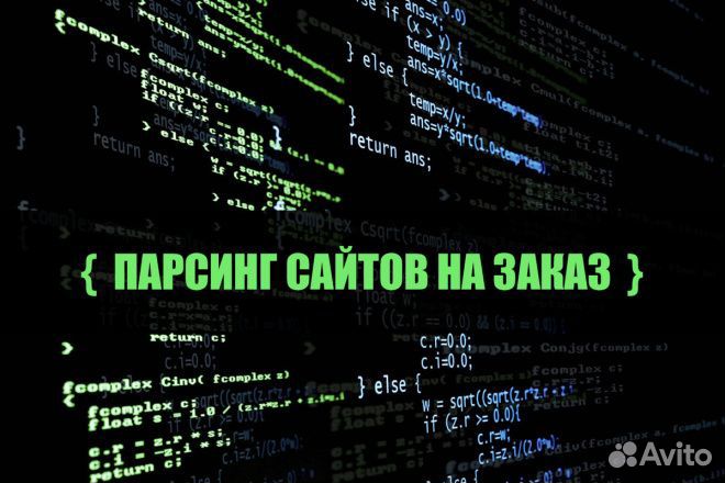 Парсинг сайтов