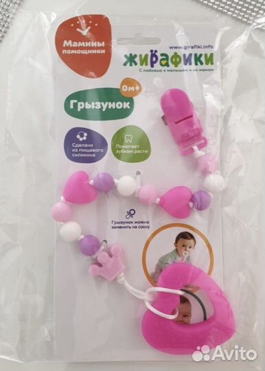 Прорезыватель держатель пустышки