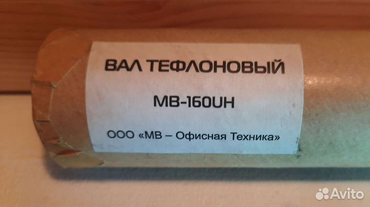 Тефлоновый вал AR-160UH nroli0030qszz